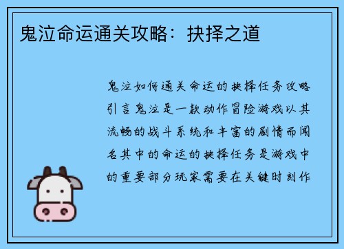 鬼泣命运通关攻略：抉择之道